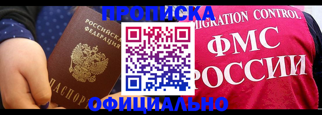 прописка для работы в Чегеме