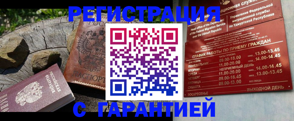 временная регистрация поиск в Чегеме